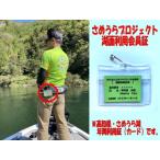 ttz22さめうらプロジェクト湖面利用会員証