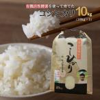 令和7年産 有機活性酵素を使用 新見産コシヒカリ