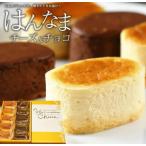 ふるさと納税 はんなまチーズ5個・はんなまちょこ5個|デザート スイーツ チーズ チョコ はんなま はんなまチーズ はんなまチョコ 人気 送料無.. 茨城県行方市