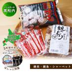 はしっこ同盟 長万部 黒松内 豊浦 3町詰め合わせセット