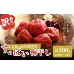 梅干し 計 900g
