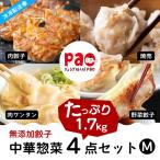 paoの無添加中華惣菜セットM 合計1.7kg