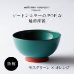 aisomo cosomo 飯椀 食卓を彩る飯椀