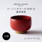 aisomo cosomo 小鉢 食卓を彩る小鉢