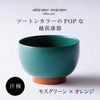 aisomo cosomo 汁椀 食卓を彩る汁椀