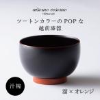 aisomo cosomo 汁椀 食卓を彩る汁椀