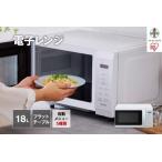 ふるさと納税 電子レンジ アイリスオーヤマ 18L IMB-F186-W ホワイト 【単機能 フラットテーブル あたため シンプル おすすめ 人気 レンジ】 宮城県角田市