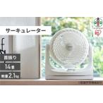 ふるさと納税 サーキュレーター アイリスオーヤマ 14畳 首振り マカロン型 PCF-MKM18-W 首振り おしゃれ 節電 扇風機 卓上 卓上扇風機 冷房 暖.. 宮城県角田市