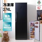 冷凍庫 大型 274L