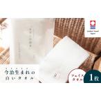 タオル 寝具 フェイスタオル 今治タオルブランド認定