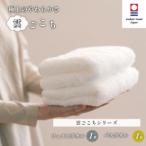 タオル 寝具 セット 今治タオルブランド認定 雲ごこちセットA