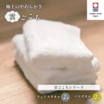 今治タオル 雲ごこちセットB バスタオル2枚
