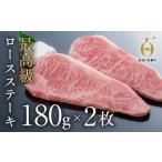 ステーキ おおいた和牛ロースステーキ180g×2枚