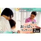 優しい おっぱい マッサージ 2回分