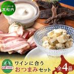ワインに合う セット