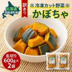 fu.... налог тыква рефрижератор cut овощи есть перевод Hokkaido производство тыква [600g×2 пакет ][ рефрижератор ] Hokkaido .. озеро блок 