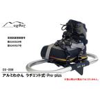 oxtos アルミわかんラチェット式 Pro