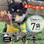 無添加 おさかなのペットジャーキー 7袋