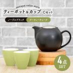 ティーセット アンティークカラーstyle