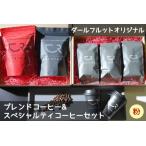 コーヒー 3種セット 計1150g