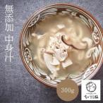 セルポアオリジナル 中身汁 3人前