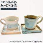 ヨロン島の素材を活かした あーどぅる焼