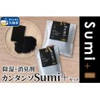 ふるさと納税 除湿・消臭剤カンタンソSu