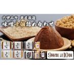 創業100有余年の老舗 味噌屋 が造る 六甲みそ