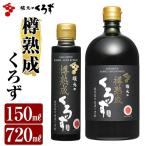 C0-089 坂元の樽熟成くろず 計2本