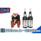 YS-24 琉球泡盛 黒真珠1800ml 2本