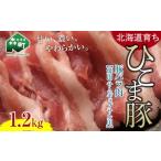 豚バラ肉1.2kg