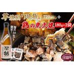 fu.... налог < potato shochu [ Kawagoe ]720ml + курица. уголь огонь .180g×2 пакет > подготовка по возможности следующий . месяц до . последовательный отправка [b0439_hi] Miyazaki префектура страна . блок 