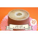 お菓子と おひさん ふわっふわシフォンケーキ