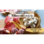 産にんにく B品 10玉&バクテースパイス 20g×5袋
