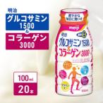 コラーゲン グルコサミン 明治 20本