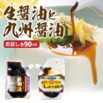 生 き 醤油と甘口醤油のセット N060-YZA0227