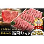 長崎和牛 すき焼き 700g