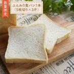 食パン1本 5枚切り×3斤 CEP009