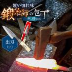 包丁 手打ち 和包丁 出刃包丁 小 万能包丁 重光刃物
