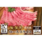 C-93 佐賀牛ローススライス すきやき