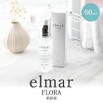 エルマール フローラ 美容液 60ml