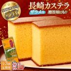 特製長崎カステラ1斤 約600g
