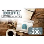 DRIVE コーヒー 豆 200gオリジナルブレンド