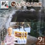 茶房たかさき 入浴剤 3パック_B021-005
