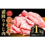 ふるさと納税 <ボリュームたっぷり>佐賀牛A5ランクすじ肉 1kg 吉野ヶ里町 /meat shop FUKU A5等級 黒毛和牛 国産 佐賀県産 1000g 煮込み .. 佐賀県吉野ヶ里町