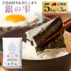 定期便 芸北高原米あきたこまち 銀の雫 5kg