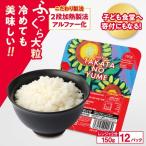 パックごはん150g×12個 パックご飯
