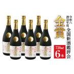 大吟醸 東魁盛 720ml×6本
