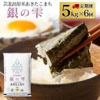 定期便 芸北高原米あきたこまち 銀の雫 5kg