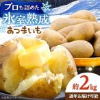 じゃがいも メークイン 2kg